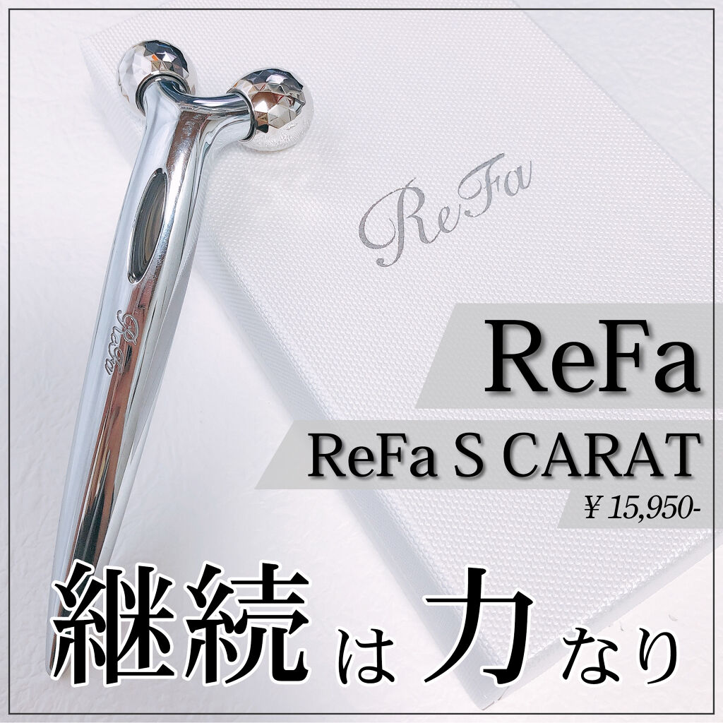 試してみた】ReFa S CARAT／ReFaのリアルな口コミ・レビュー | LIPS