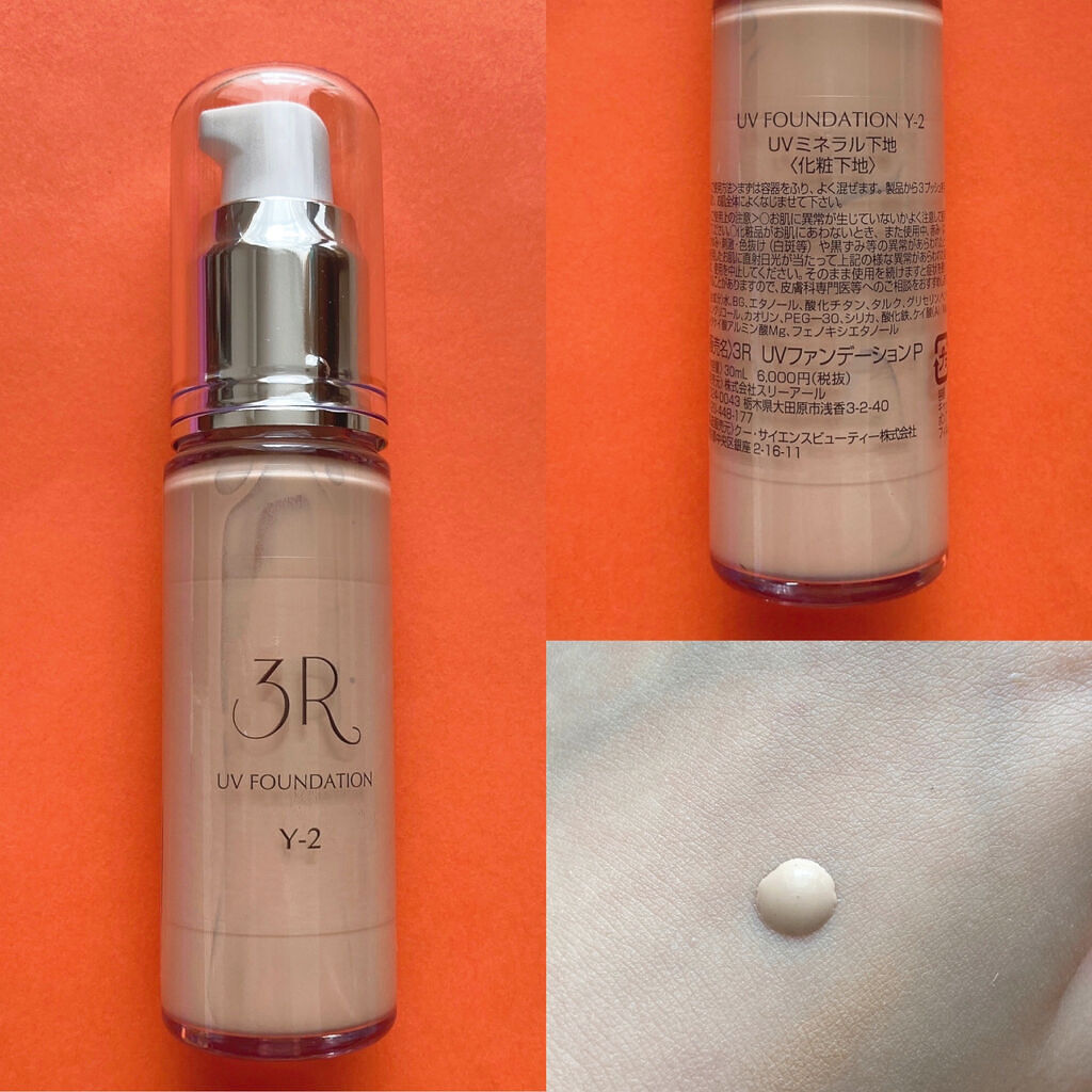 ☆セール 【新品未使用】3R (スリーアール) スキンケア\u0026ベース