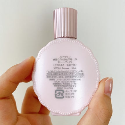 皮脂くずれ防止下地 UV(トーンアップ)/フォーチュン/化粧下地を使ったクチコミ(4枚目)