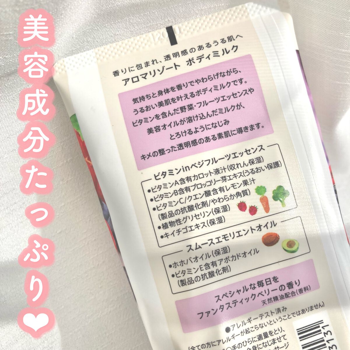 ボディミルク ファインアップル&ガーデニアの香り/アロマリゾート/ボディミルクを使ったクチコミ(2枚目)
