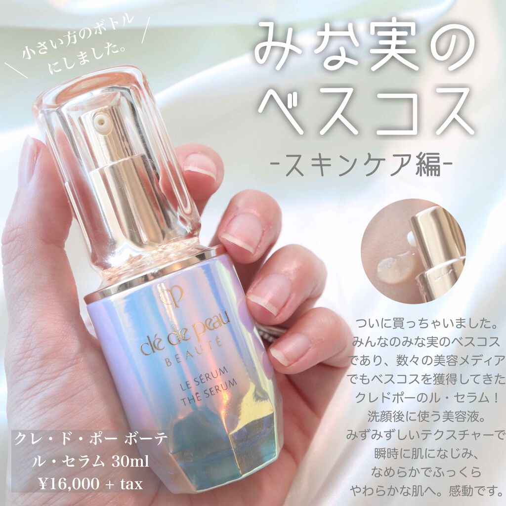 ファクトリーアウトレット クレ ド ポー ボーテ ル セラム 美容液 30ml