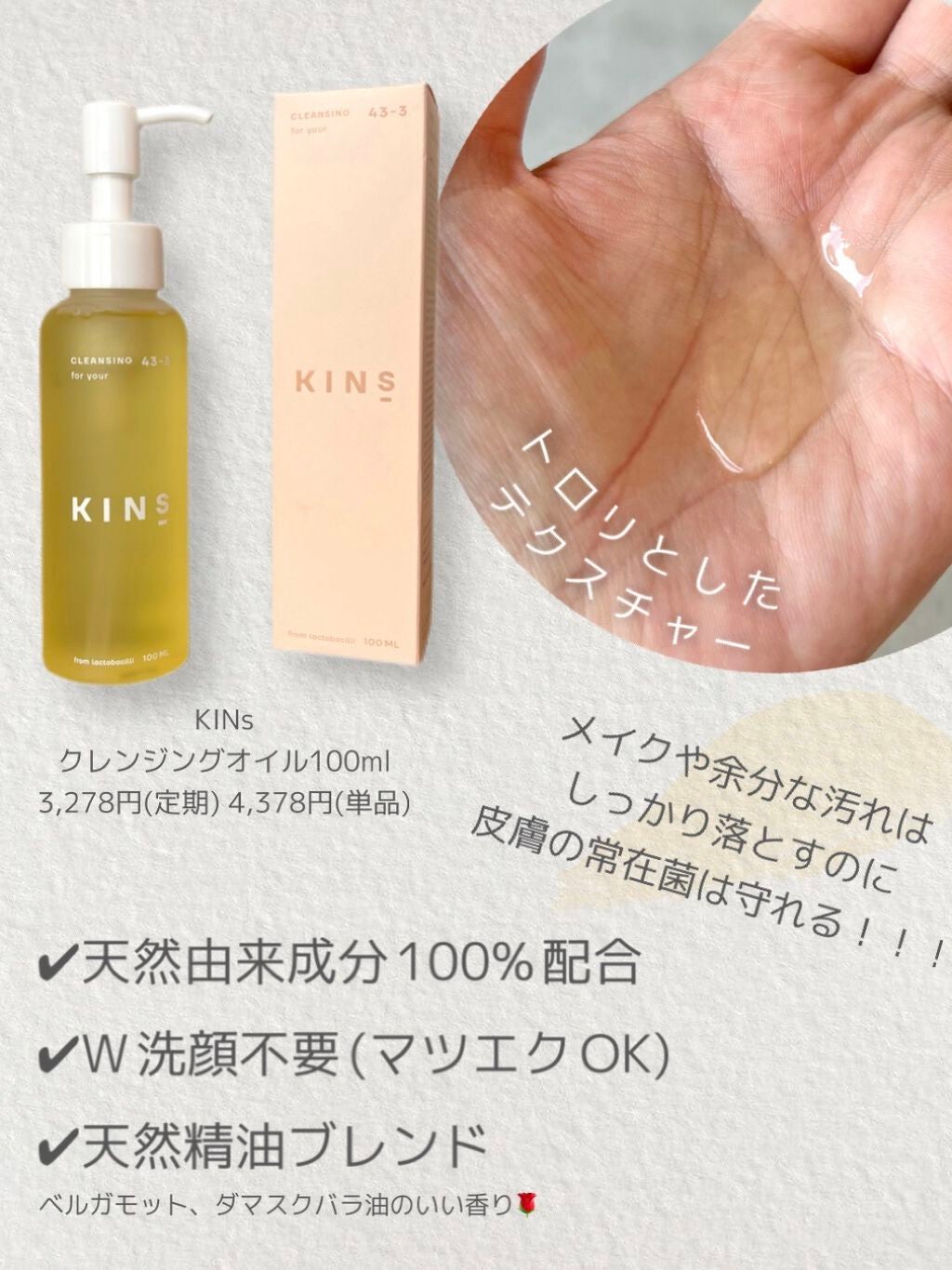 クレンジングオイル/KINS/オイルクレンジングを使ったクチコミ(2枚目)