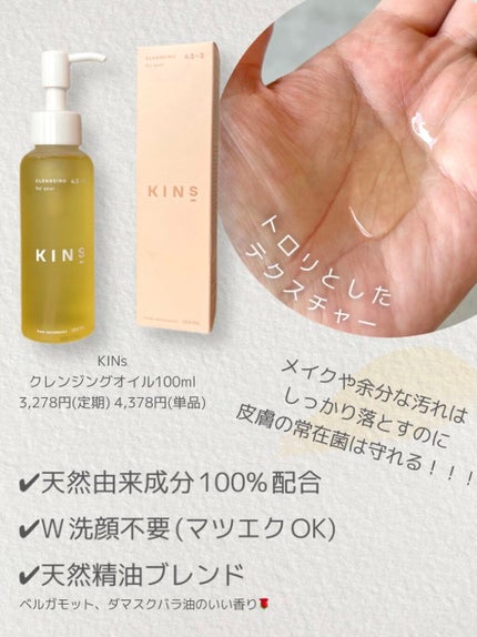 クレンジングオイル/KINS/オイルクレンジングを使ったクチコミ(2枚目)