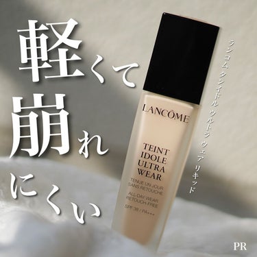 タンイドル ウルトラ ウェア リキッド/LANCOME/リキッドファンデーションを使ったクチコミ（1枚目）