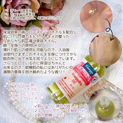 クナイプビオ オイル/クナイプ/ボディオイルを使ったクチコミ(6枚目)