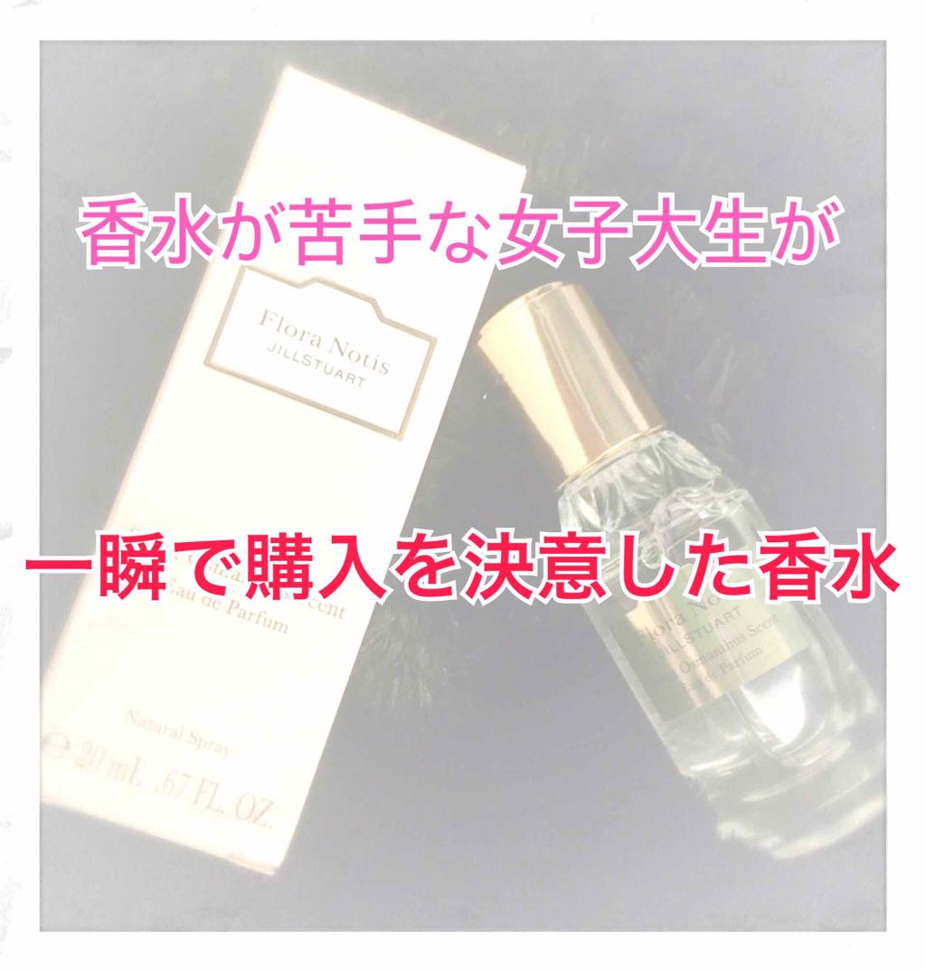 フローラルグリーン オードパルファン/Flora Notis JILL STUART/香水(レディース)を使ったクチコミ(1枚目)