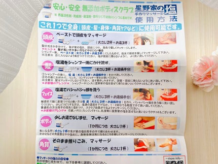 星野家の手作りマッサージ塩/星野家/ボディスクラブを使ったクチコミ(9枚目)