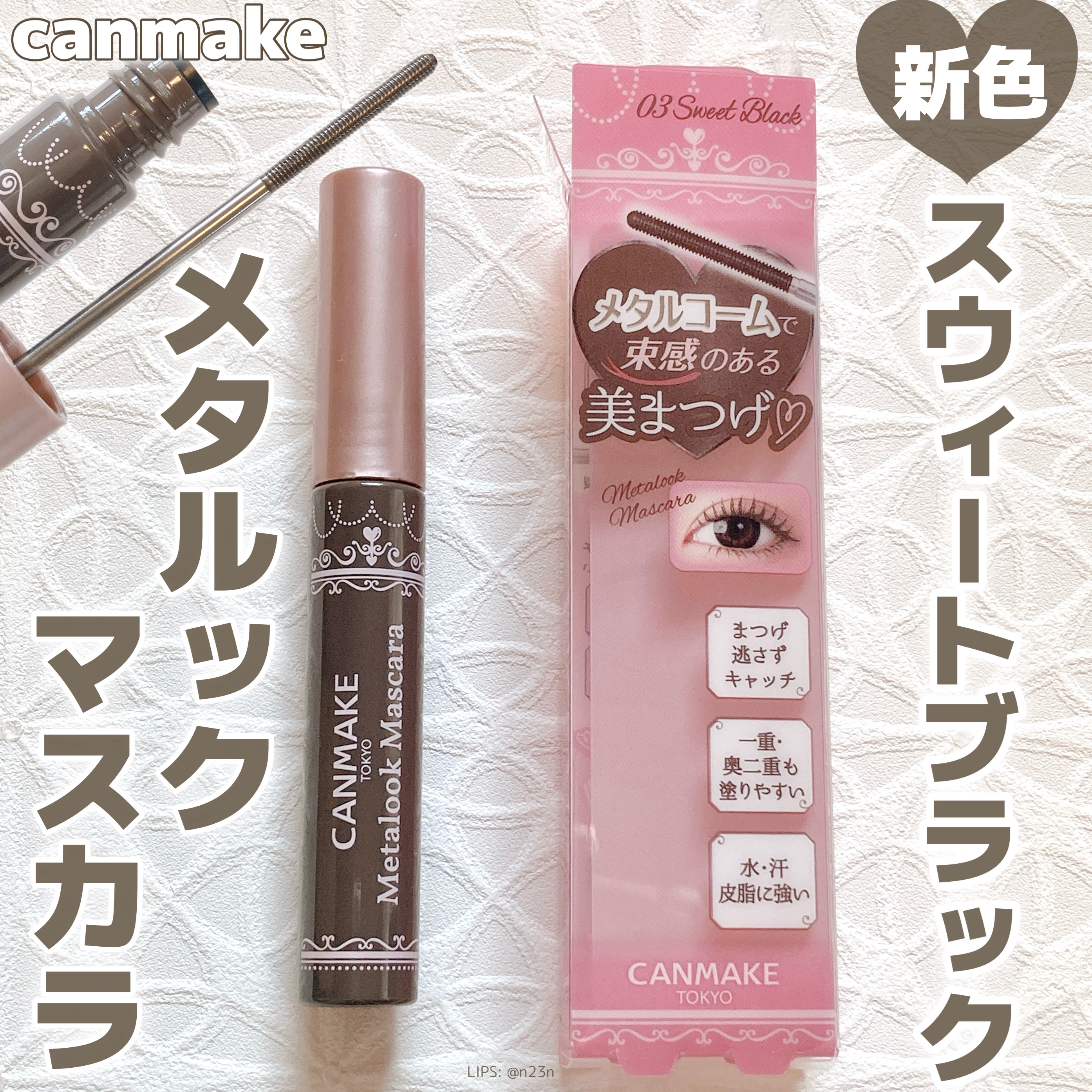 オールデイ スキニー アンド ロングマスカラ/Milk Touch/マスカラを使ったクチコミ（1枚目）