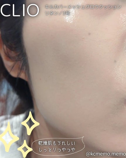 キル カバー メッシュ グロウ クッション/CLIO/クッションファンデーションを使ったクチコミ(6枚目)