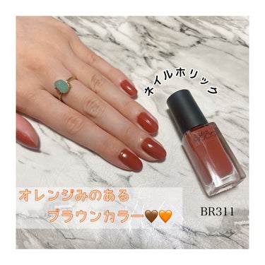 ネイルホリック Ethnic color BR311/ネイルホリック/マニキュアを使ったクチコミ（1枚目）