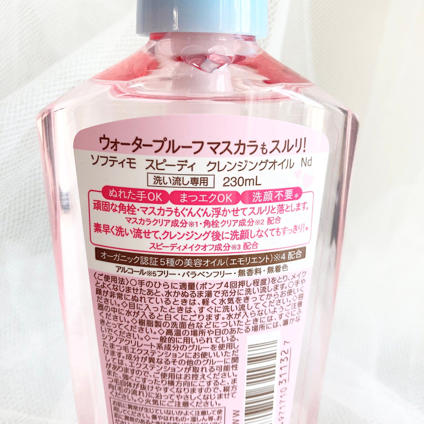 ソフティモ スピーディ クレンジングオイル/ソフティモ/オイルクレンジングを使ったクチコミ(2枚目)