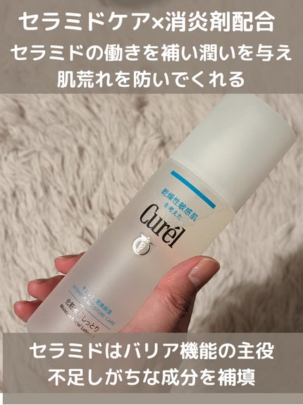潤浸保湿 化粧水 II しっとり/キュレル/化粧水を使ったクチコミ(6枚目)