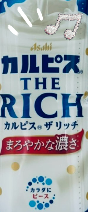 カルピス カルピス THE RICHのクチコミ「普通のカルピスウォーターより少し濃いと思いました。ヨーグルトのような味が少しするので美味しいで.....」(1枚目)