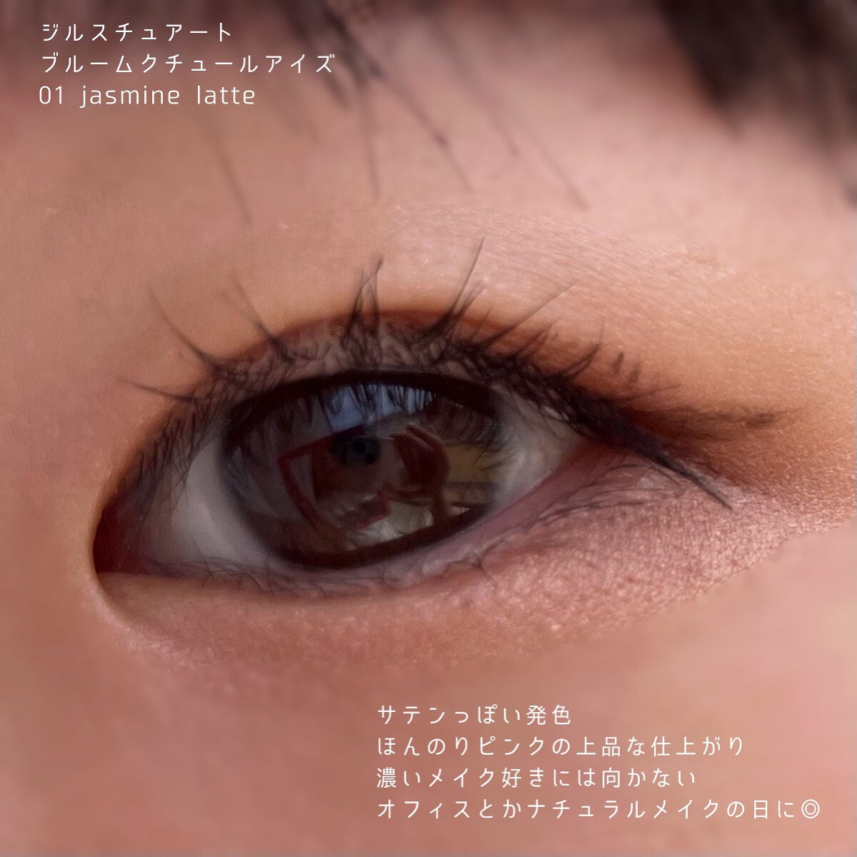 ジルスチュアート ブルームクチュール アイズ/JILL STUART/アイシャドウパレットを使ったクチコミ(9枚目)