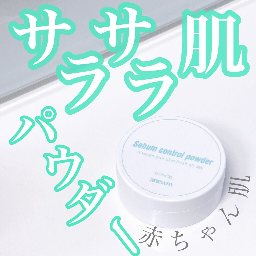 アニューム セバム コントロール パウダー/saat insight/ルースパウダーを使ったクチコミ(1枚目)