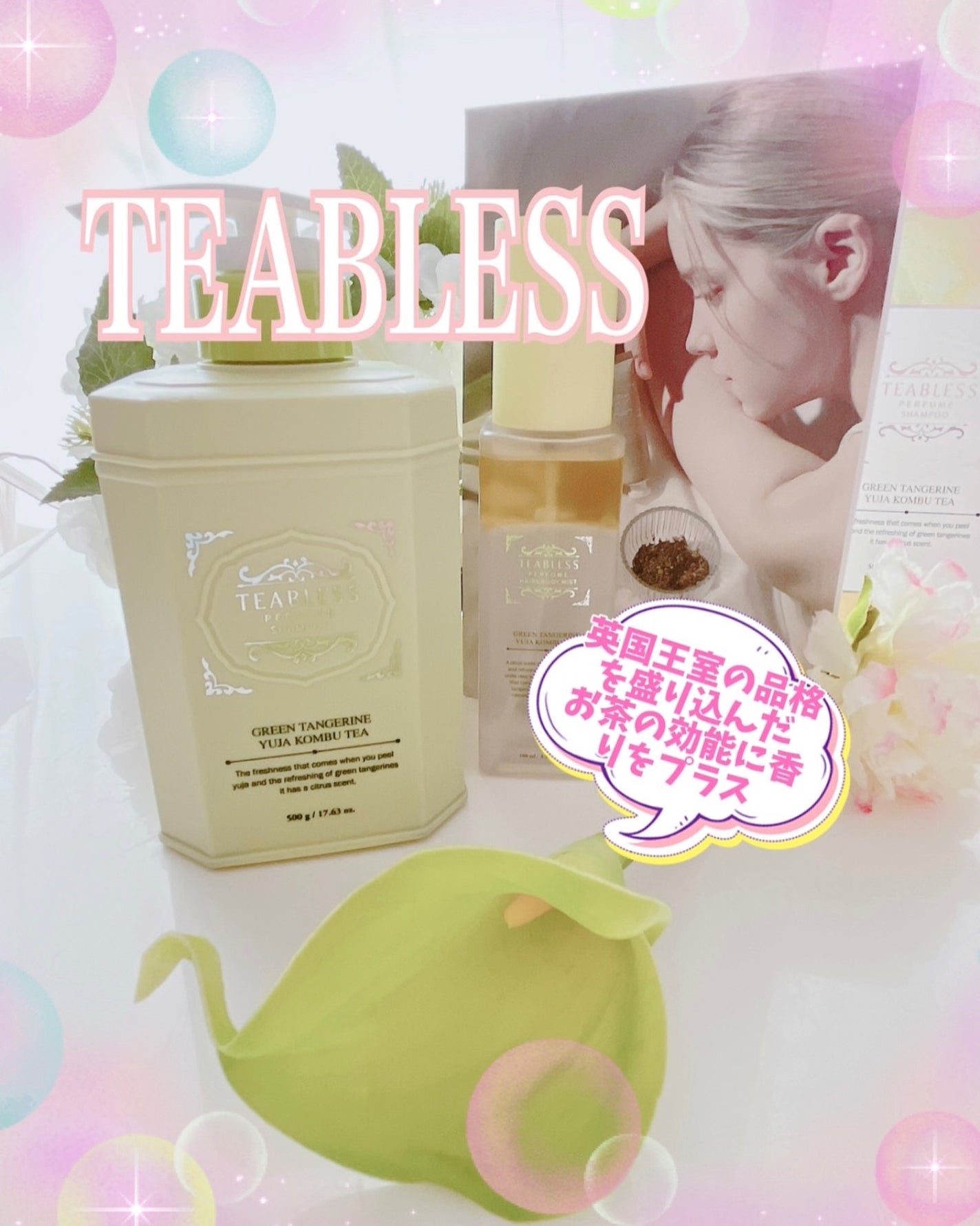 清柑柚子コンブチャパヒューム薄毛ケアシャンプー/TEABLESS/市販シャンプーを使ったクチコミ(1枚目)
