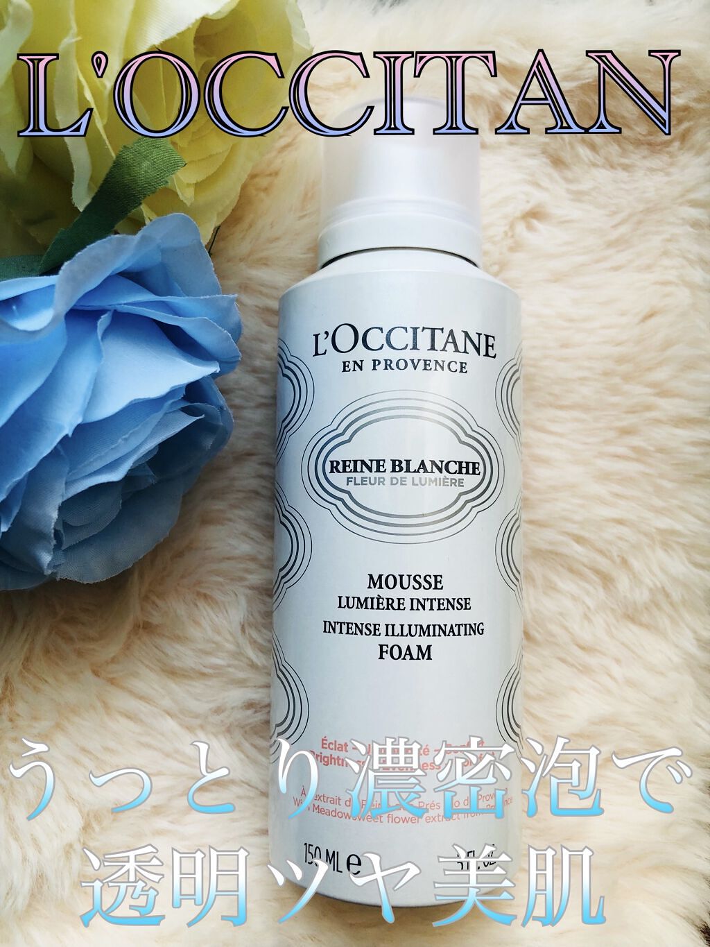 レーヌブランシュ イルミネイティングクレンジングフォーム/L'OCCITANE/泡洗顔を使ったクチコミ（1枚目）