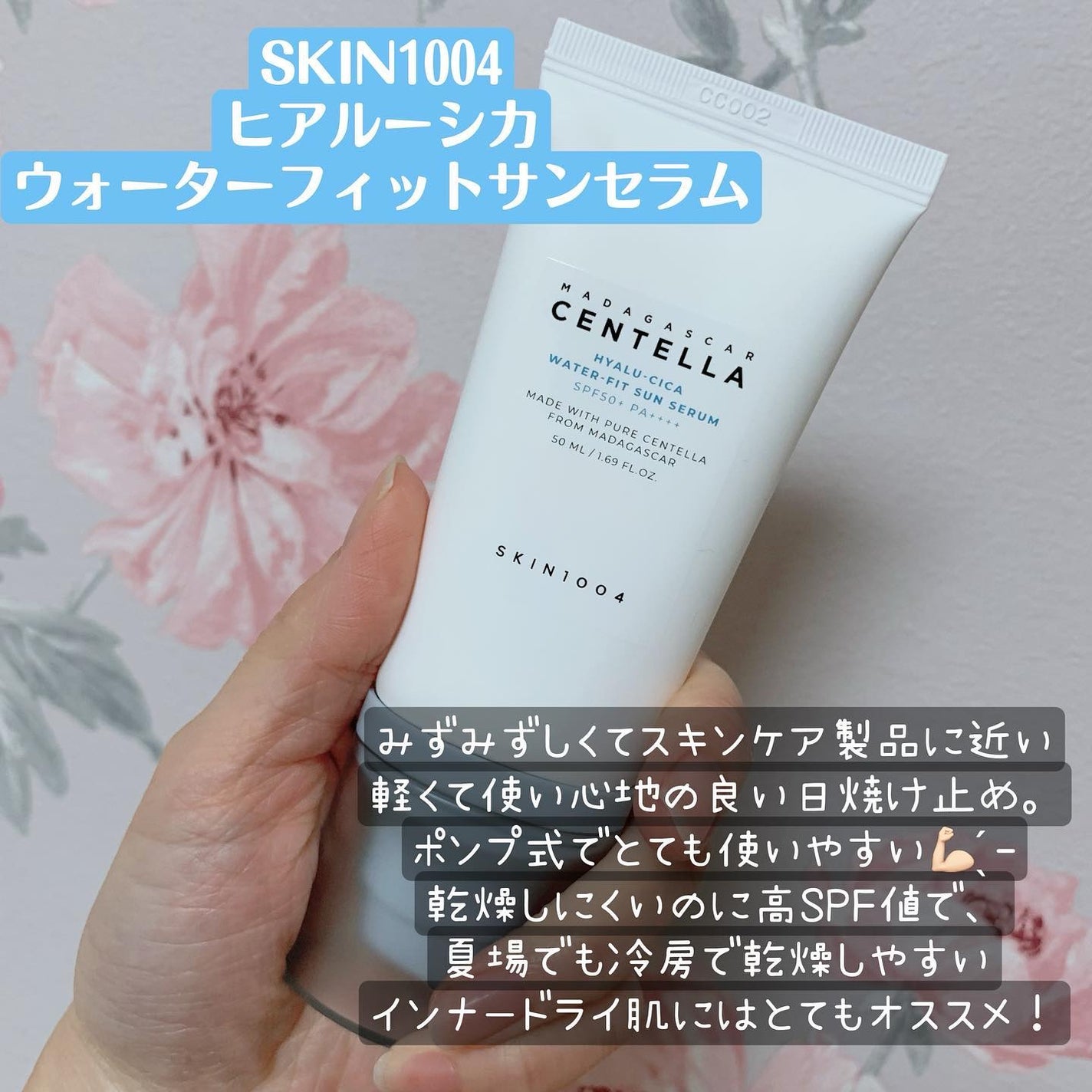 ヒアルーシカ ウォーターフィット サンセラム/SKIN1004/日焼け止めローションを使ったクチコミ(1枚目)