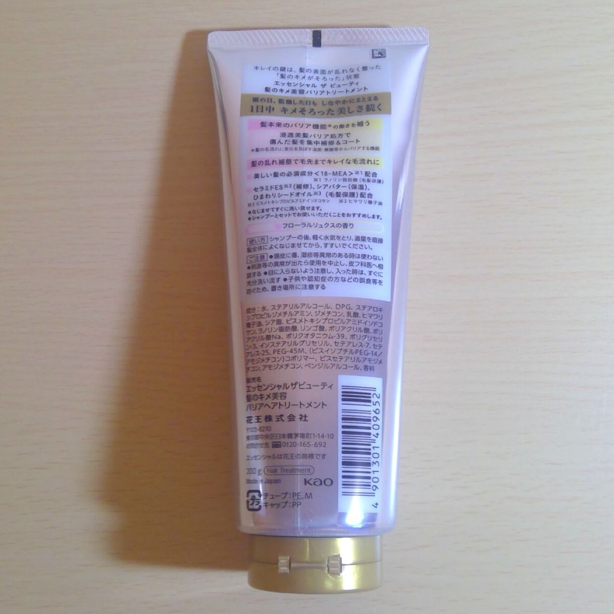 髪のキメ美容バリアトリートメント/エッセンシャル/洗い流すヘアトリートメントを使ったクチコミ（2枚目）