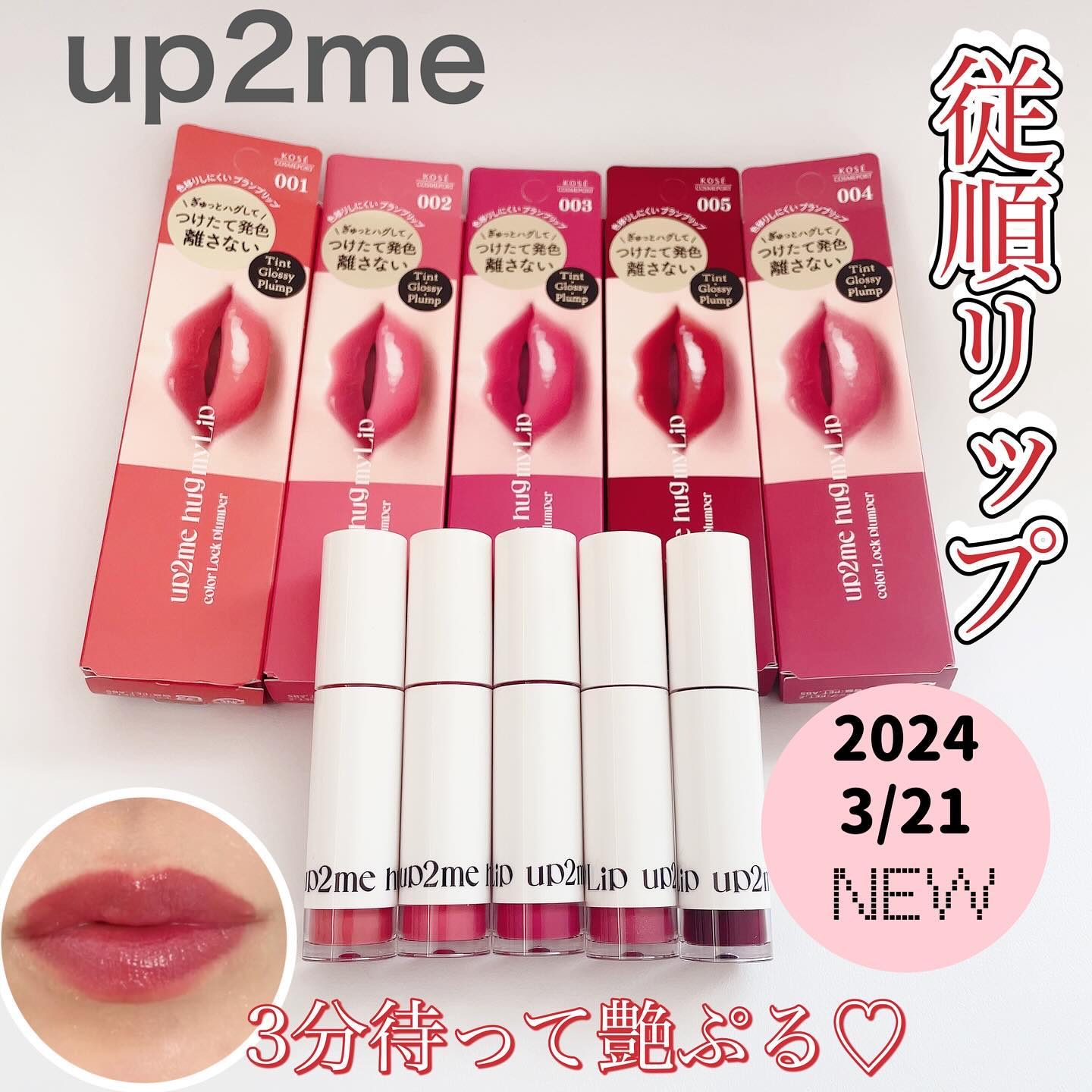 アップトゥーミー　ハグマイリップ　カラーロックプランパー/up2me/リッププランパーを使ったクチコミ（1枚目）