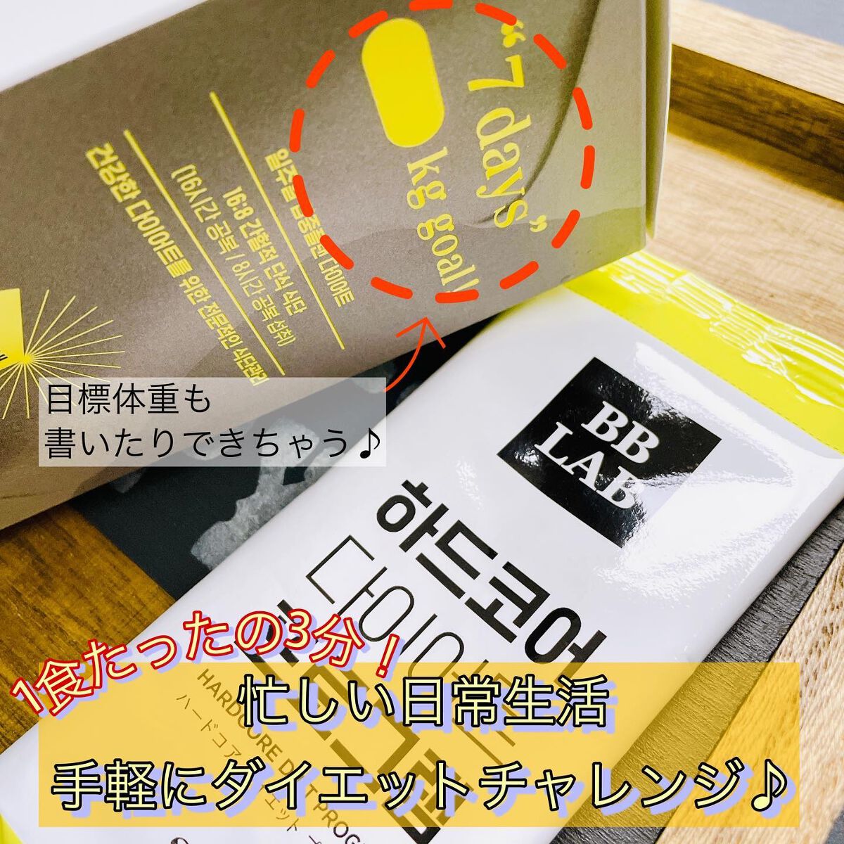 ハードコア ダイエット プログラム/BB LAB/ボディサプリメントを使ったクチコミ(8枚目)