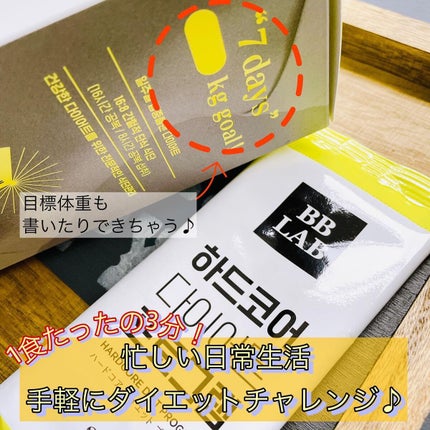 ハードコア ダイエット プログラム/BB LAB/ボディサプリメントを使ったクチコミ(8枚目)