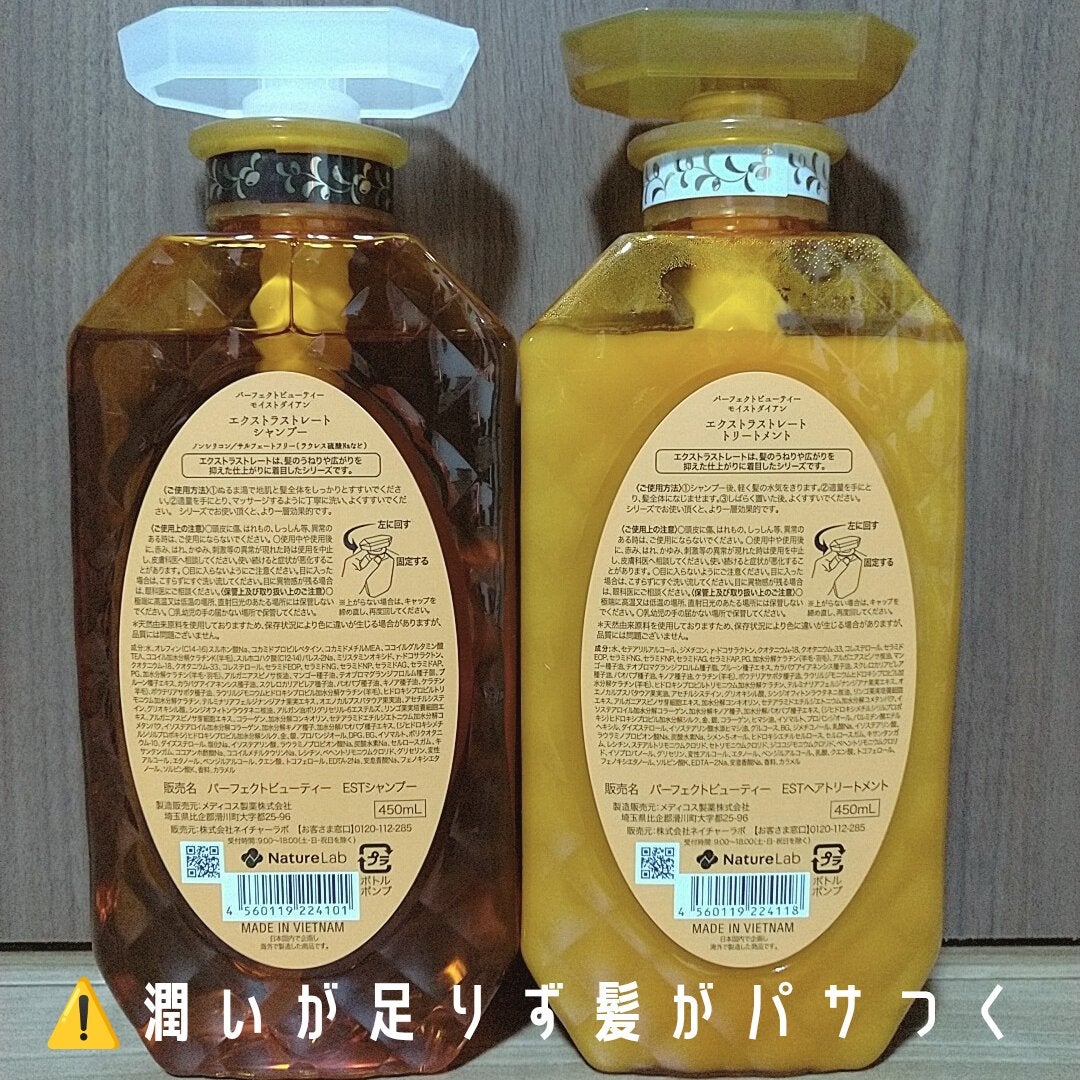 パーフェクトビューティ モイストダイアン エクストラストレート シャンプー/トリートメント/ダイアン/市販シャンプーを使ったクチコミ(2枚目)