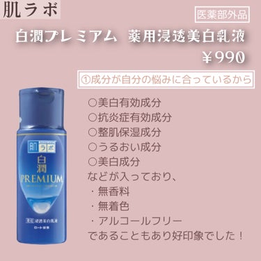 白潤プレミアム 薬用浸透美白乳液 140ml（ボトル）/肌ラボ/乳液を使ったクチコミ（2枚目）