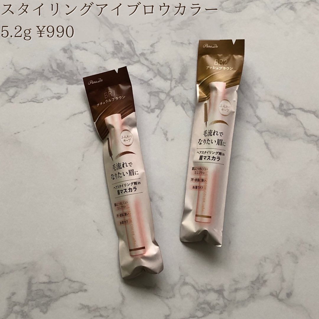 スタイリングアイブロウカラー/パラドゥ/眉マスカラを使ったクチコミ（2枚目）