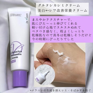 Glutacica Melasma Cream/Dr.Viuum/その他スキンケアを使ったクチコミ（2枚目）