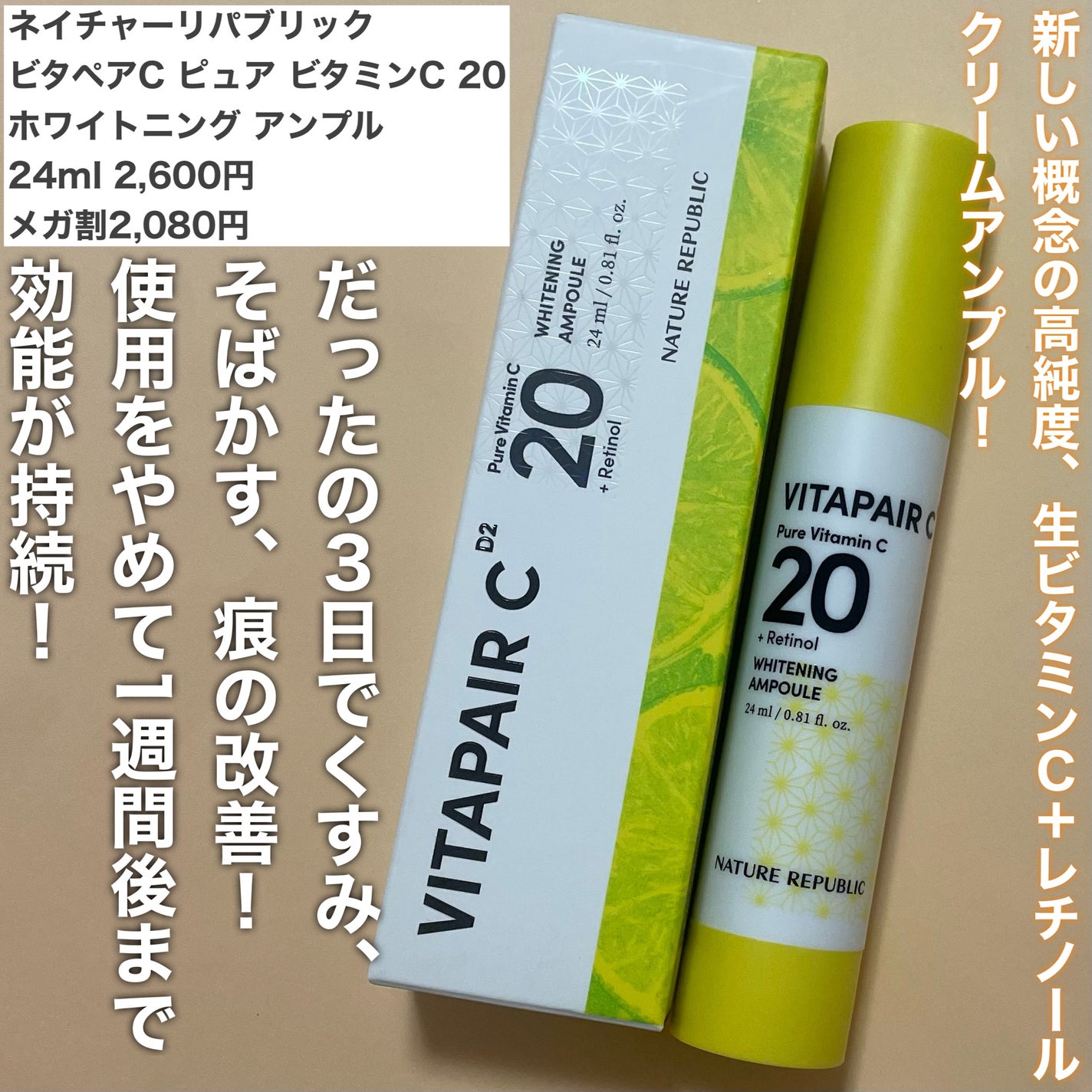 ビタペアC ビタレチ美容液/ネイチャーリパブリック/美容液を使ったクチコミ(2枚目)