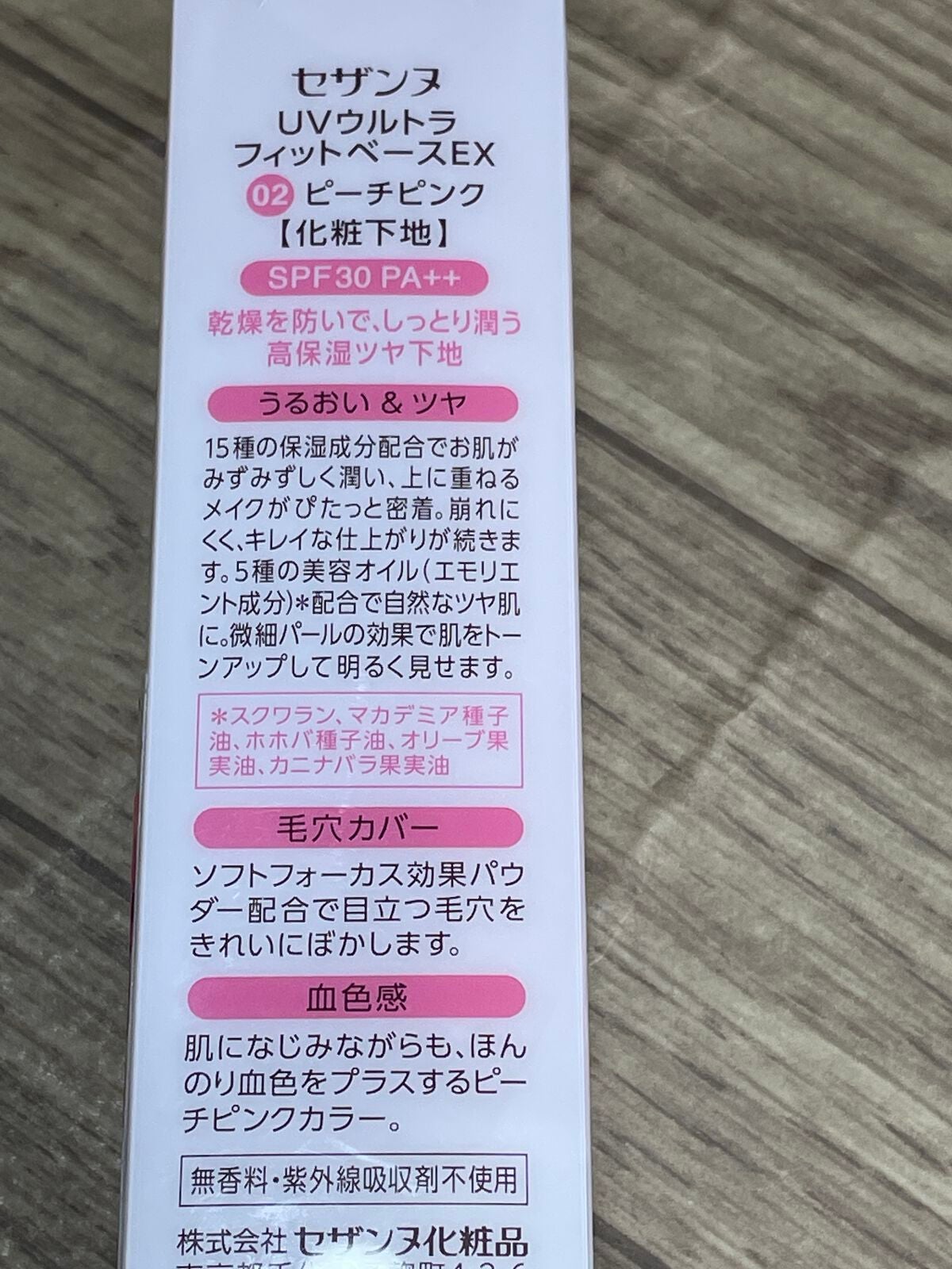 UVウルトラフィットベースEX/CEZANNE/化粧下地を使ったクチコミ(2枚目)