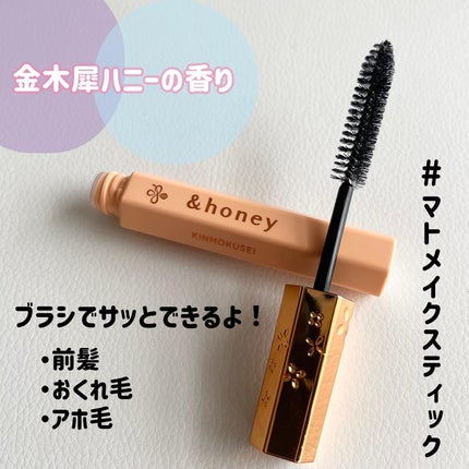 アンドハニー キンモクセイ マトメイク スティック4.0/&honey/ヘアジェルを使ったクチコミ(1枚目)