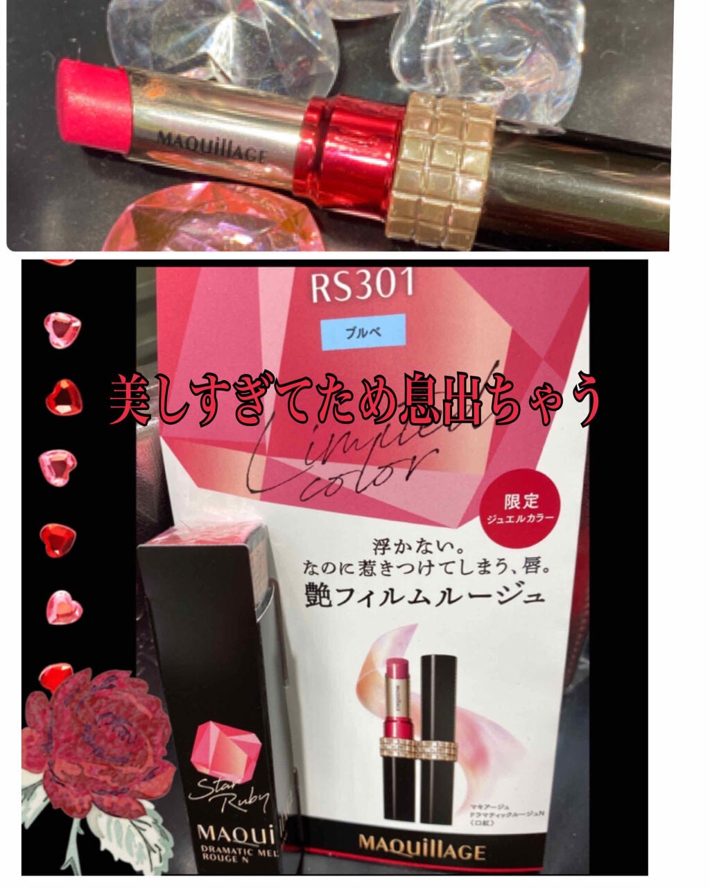 ドラマティックルージュEX/マキアージュ/口紅を使ったクチコミ(1枚目)