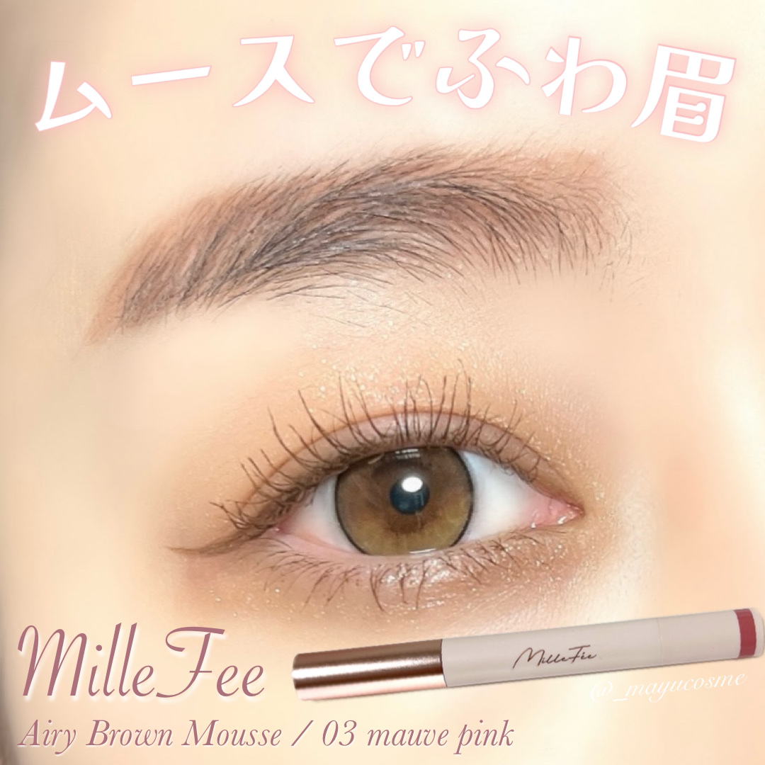 薄眉エアリームース/MilleFée/パウダーアイブロウを使ったクチコミ（1枚目）