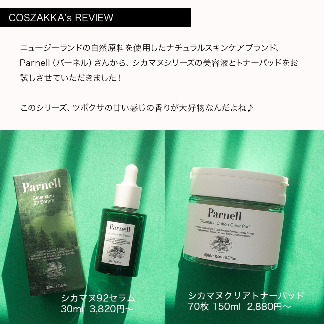 シカマヌ　コットンクリアパッド/parnell/トナーパッドを使ったクチコミ（2枚目）