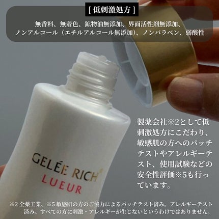 リュール モイストローション III/ジュレリッチ/化粧水を使ったクチコミ(4枚目)