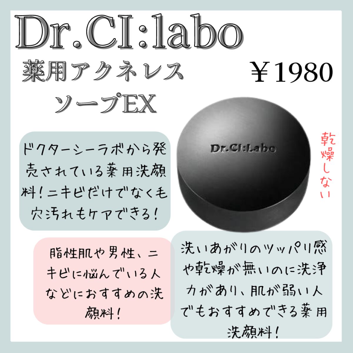 薬用アクネレスソープ/ドクターシーラボⓇ/洗顔石鹸を使ったクチコミ(1枚目)