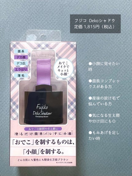 フジコdekoシャドウ/Fujiko/シェーディングを使ったクチコミ(5枚目)