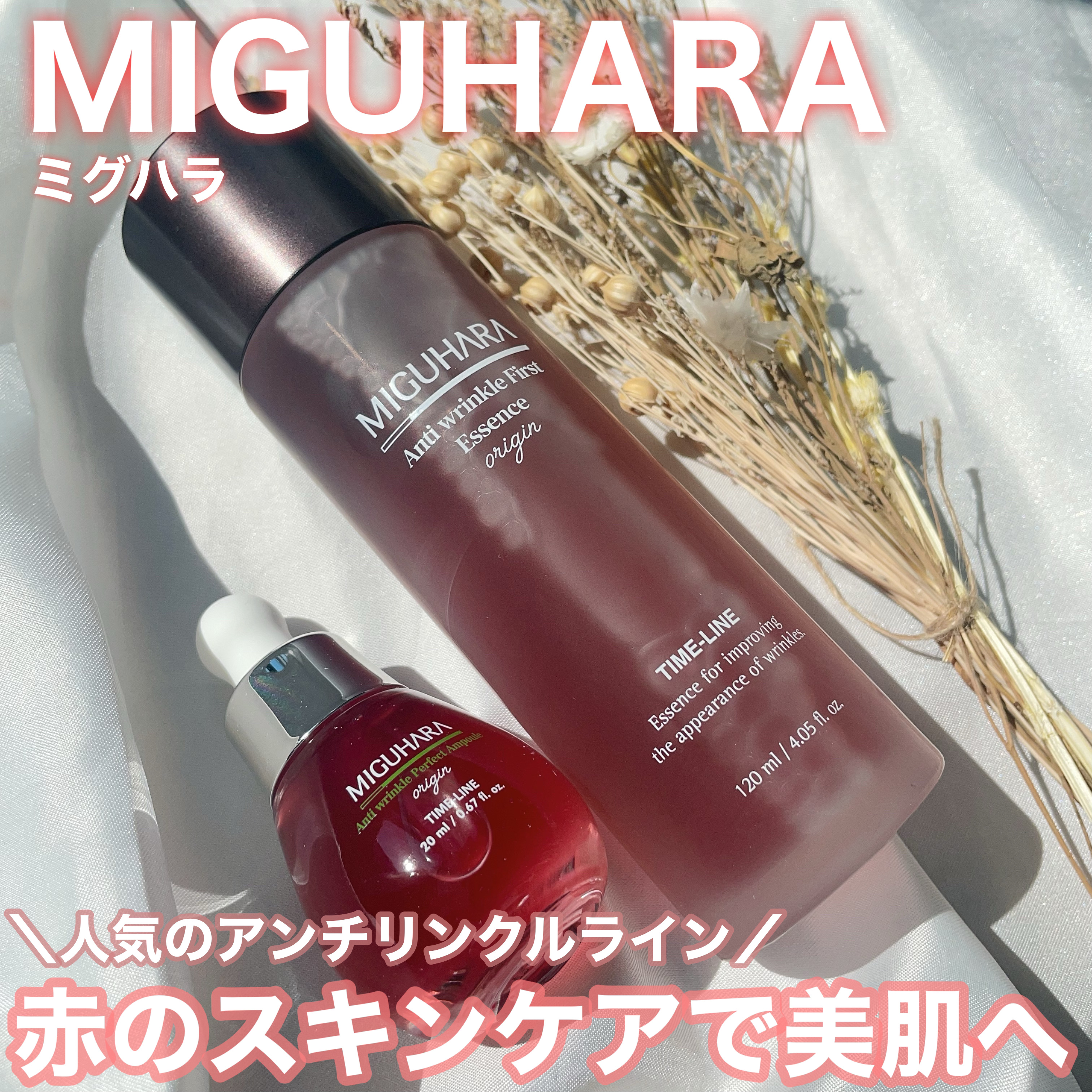 アンチリンクルファーストエッセンスオリジン/MIGUHARA/化粧水を使ったクチコミ（1枚目）