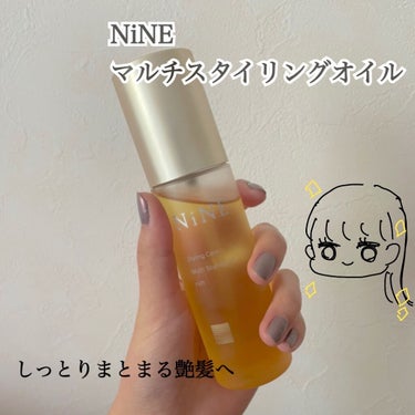 マルチスタイリングオイルリッチ/NiNE/ヘアオイルを使ったクチコミ（1枚目）