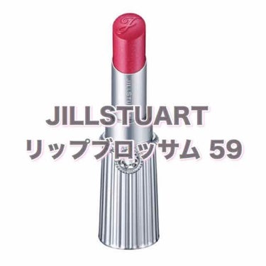 リップブロッサム/JILL STUART/口紅を使ったクチコミ（1枚目）