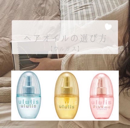 ウォーターコンク モイストヘアオイル/ululis/ヘアオイルを使ったクチコミ(1枚目)