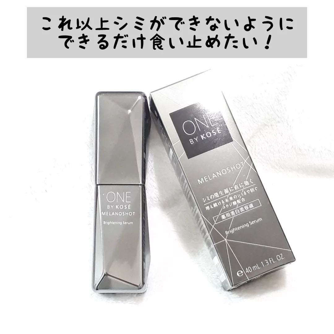 メラノショット W/ONE BY KOSE/美容液を使ったクチコミ(5枚目)