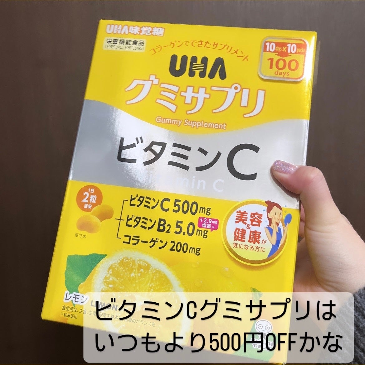 UHAグミサプリ ビタミンC/UHA味覚糖/食品を使ったクチコミ(3枚目)