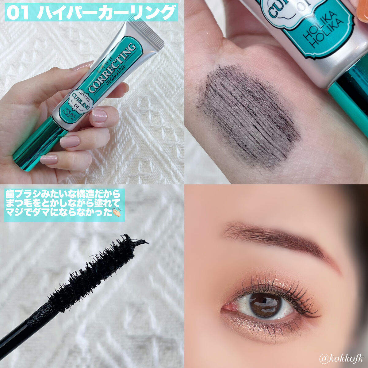 ホリカホリカ ラッシュコレクティングマスカラ/HOLIKA HOLIKA/マスカラを使ったクチコミ（3枚目）