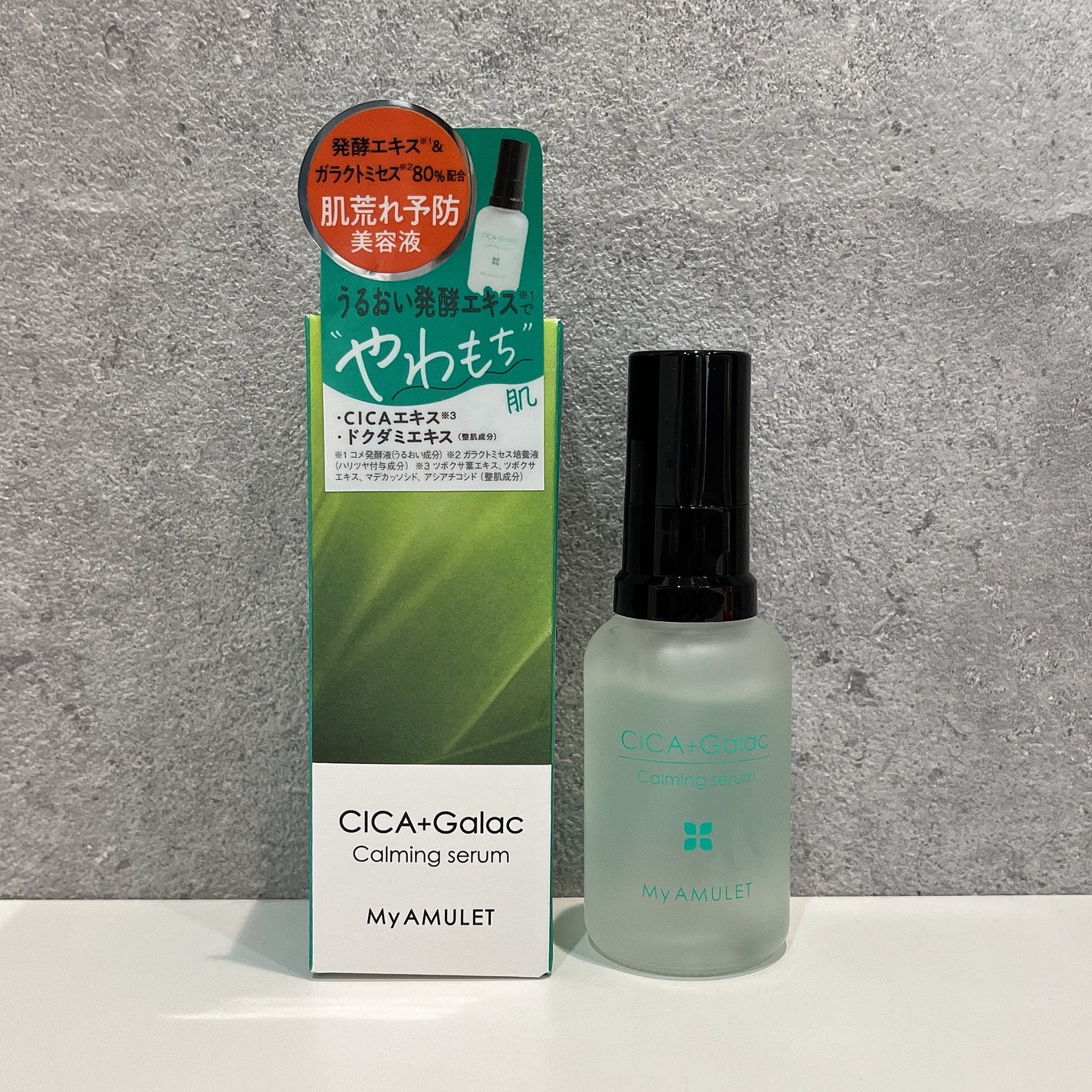 カーミングセラム/My AMULET/美容液を使ったクチコミ(5枚目)