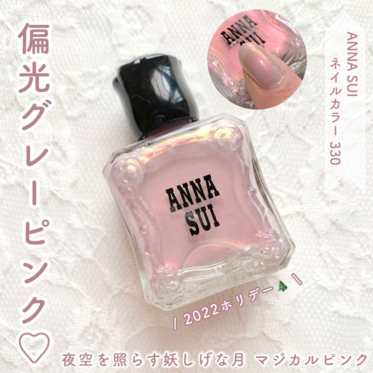 ネイルカラー/ANNA SUI/マニキュアを使ったクチコミ(1枚目)