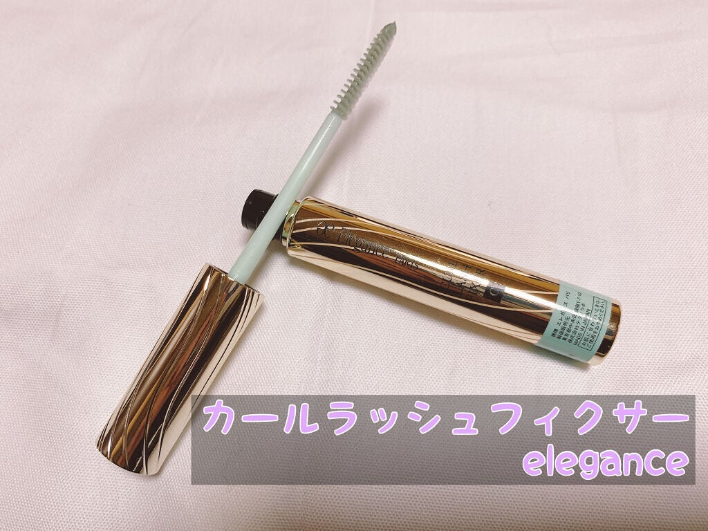 カールラッシュ フィクサー/Elégance/マスカラ下地を使ったクチコミ(1枚目)
