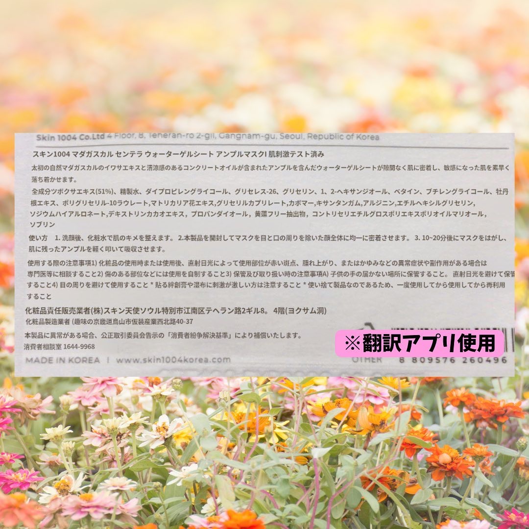 センテラ ウォーターゲルシートアンプルマスク/SKIN1004/シートマスク・パックを使ったクチコミ（3枚目）